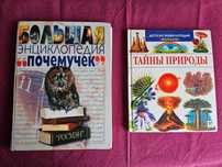 Детские энциклопедии