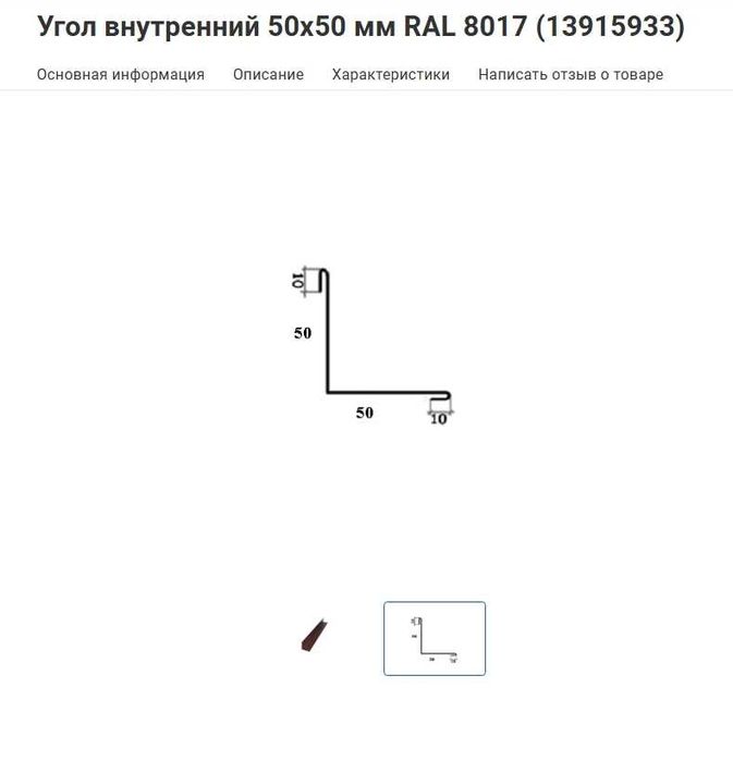 Уголок 50х50 новый коричневый мат