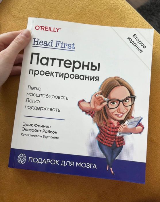 Head First. Паттерны проектирования