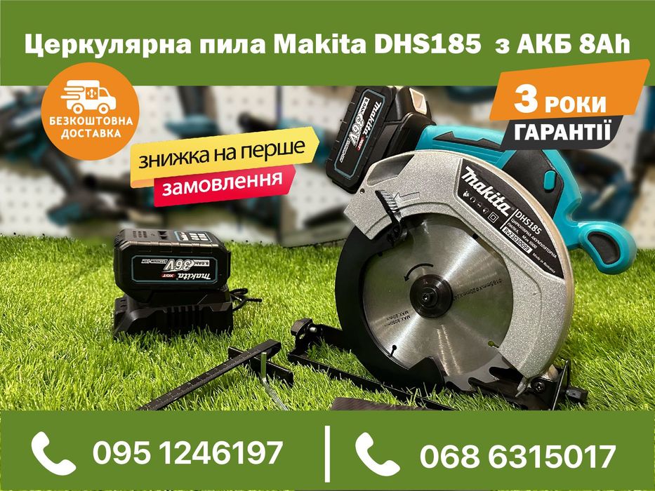 Аккумуляторная Церкулярная пила Makita DHS185 2 АКБ 8Ah бесщеточная