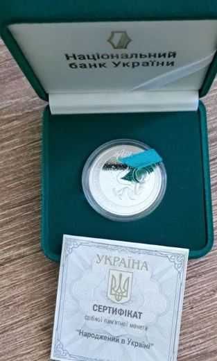 Народженний в Україні монета, срібло, в футлярі