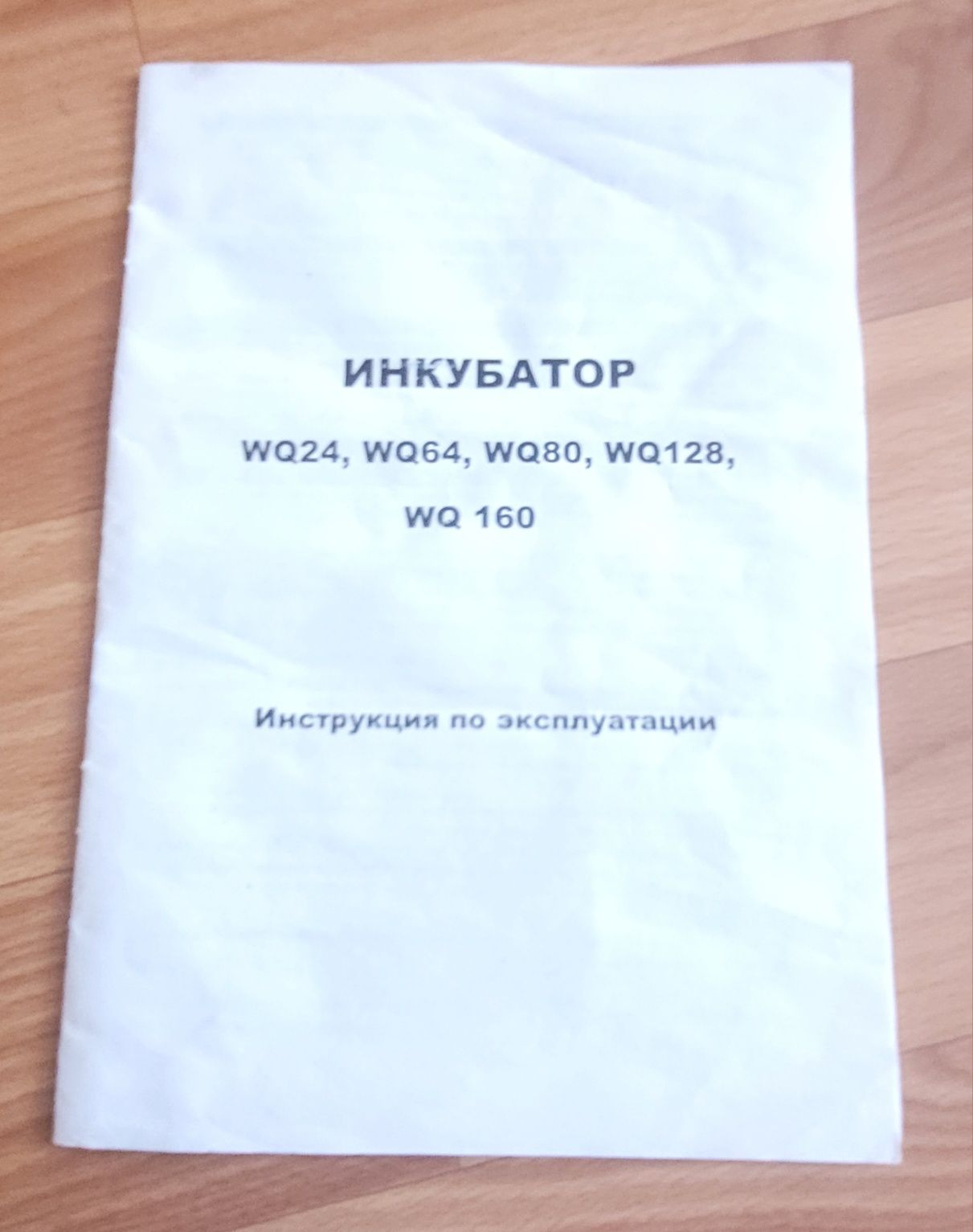 Інкубатор автоматичний w24