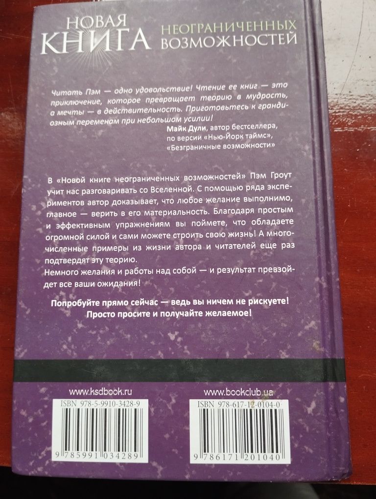 Продам мотиваційну книгу