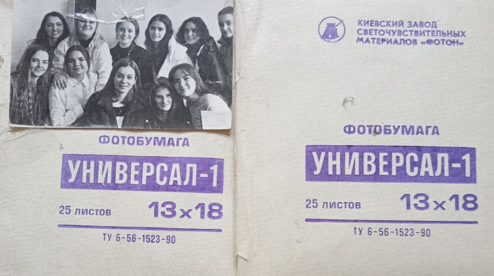 Фотопапір Універсал-1. 13х18