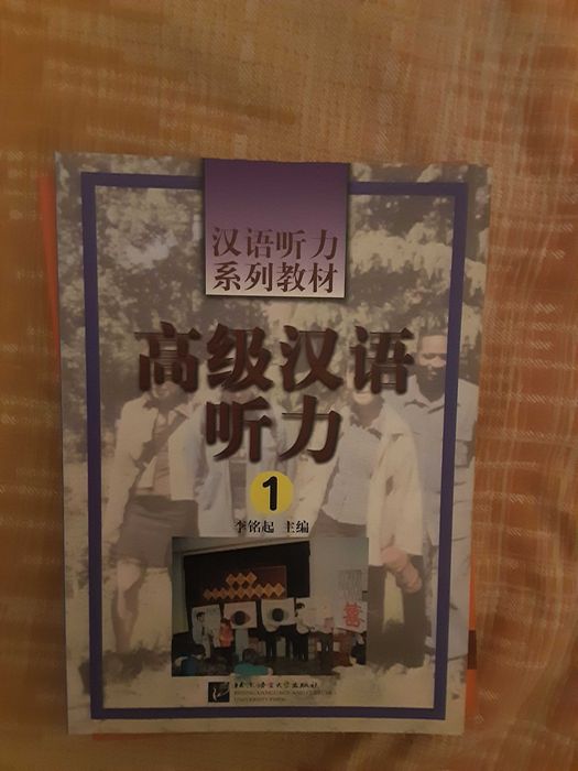 Gaozi hanyu tingli китайский аудирование. 2007