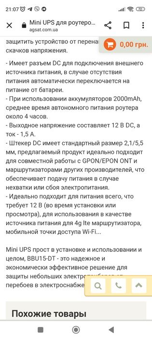 Mini UPS для роутеров 12v BBU15-DT без АА аккумуляторов
