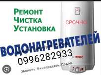 Ремонт бойлеров Оболонь,Виноградарь ,Подол СРОЧНО!Работаю без выходных