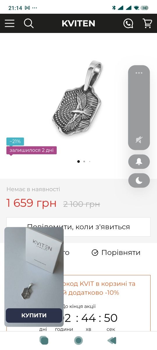 Підвісок руна птах срібло
