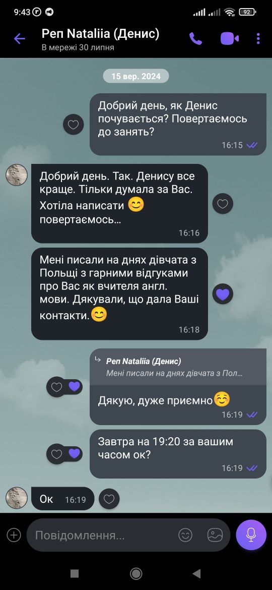 Репетитор англійської мови