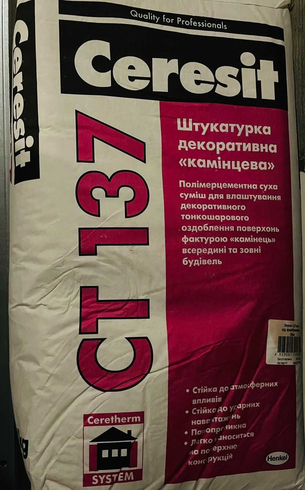 Продам залишки будівельних матеріалів з фасаду