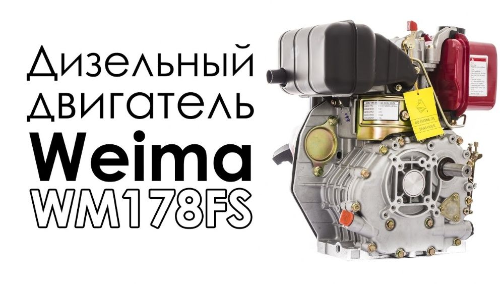 Двигатель Садко Sadko Weima Вейма, Бензин, Дизель. 2,5- 20 л.с.