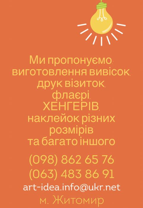 Друк флаєрів, наліпок, візиток, банерів і т.ін.