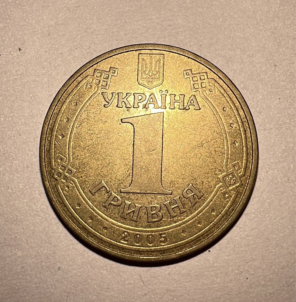 Монета 1 гривня 2005 року 60 років Перемоги
