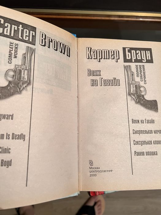Полное собрание сочинений Картера Брауна в 28 томах