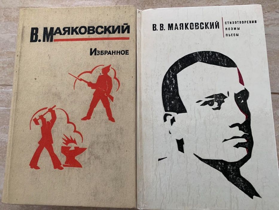 Книги - Маяковский, Сервантес, Дюма, Голон