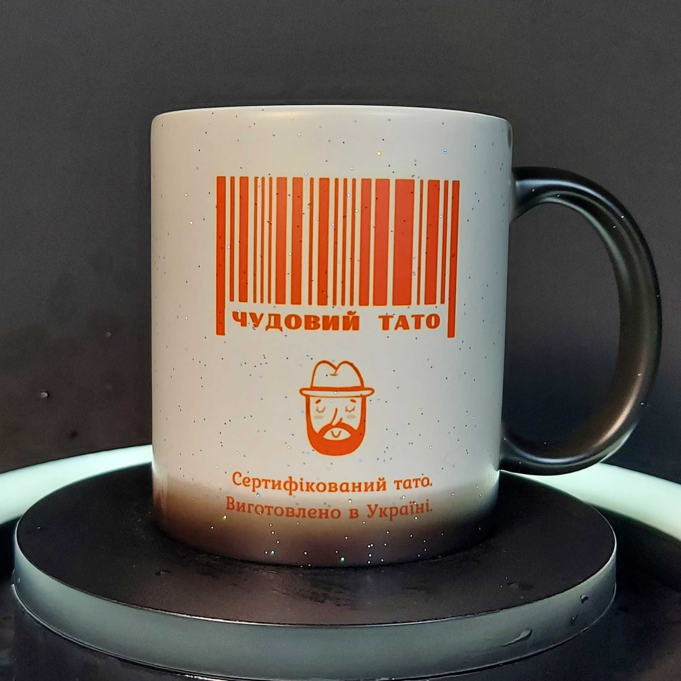 Чашка-хамелеон у подарунок з принтом "Тато може все не сьогодні"