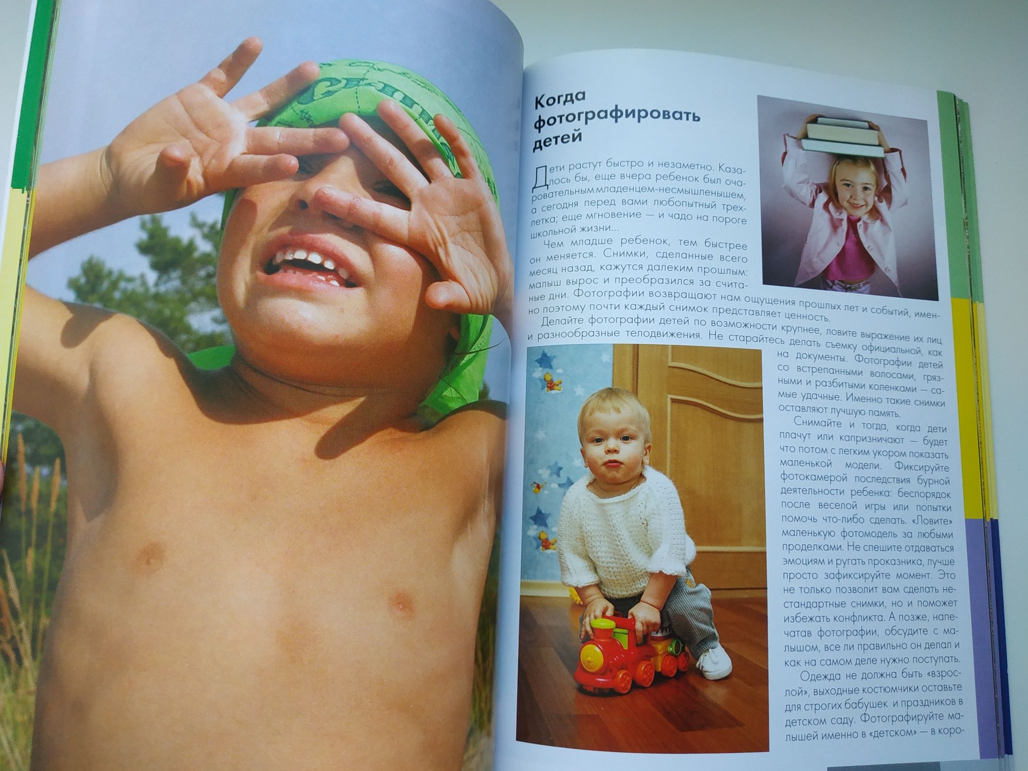 Книга Фотосъемка детей Дмитрий Кораблев