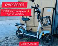 Електроскутери ‼️ХІТ ПРОДАЖУ ‼️ДО 150 кг/50 км