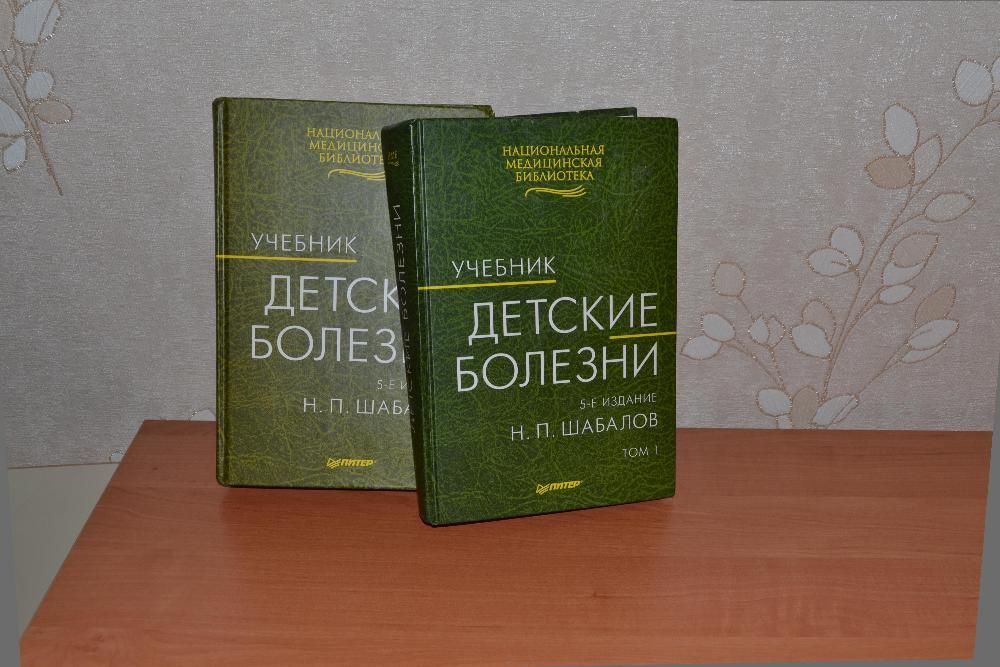 Книга детские болезни