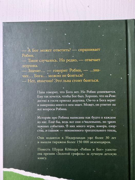 Шурд Кёйпер Робин и Бог, Робин и Сюзе