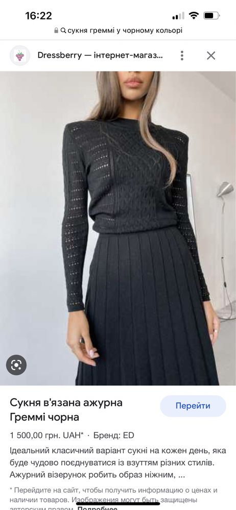 Ажурна сукня Греммі чорна, розмір M-L