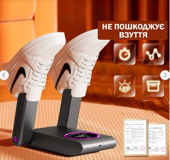 Електрична сушарка для взуття Дезінфікуюча 200W