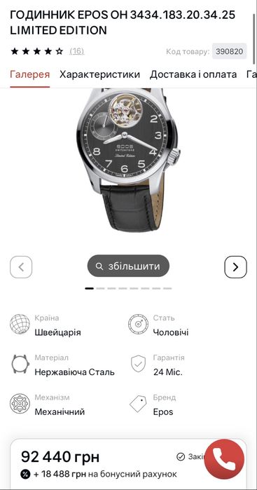 Годинник EPOS OH 3434.183.20.34.25 Limited Edition