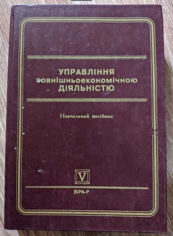 Управління зовнішньоекономічної діяльностю А.І. Кредісов.