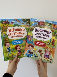 OLX доставка! Дитячі книги (Віршики торохтушки-лепетушки)