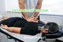 Масажист -реабілітолог Київ метро Дорогожичі Сирець вул Бакинська