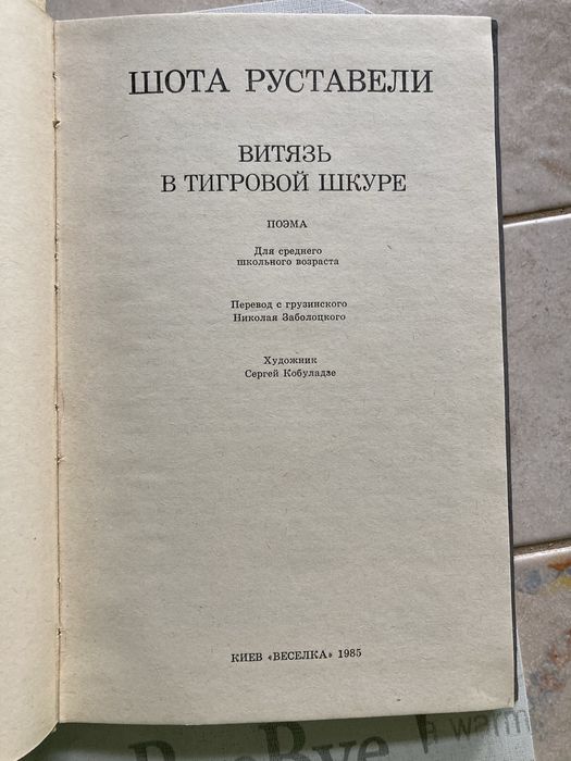 Книга Шота Руставели
