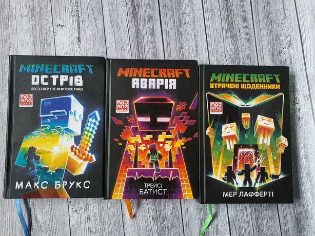 Книжки серії  "Майнкрафт" Minecraft