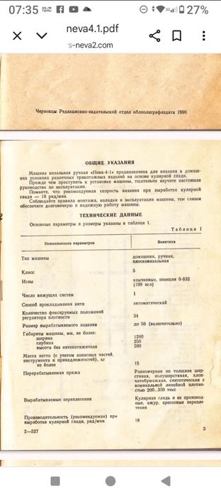 Машина в'язальна Нева-4-1