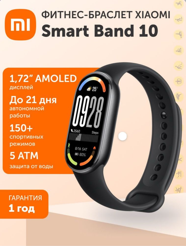 Xiaomi smart band 10
