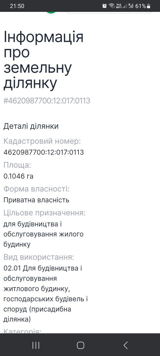 Земельна ділянка