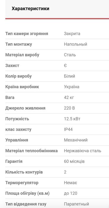 Котел газовий Aton Compact 12 EВУ