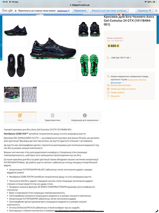 Asics Gel-Culumus 24 GTX Goretex Розмір 44,5