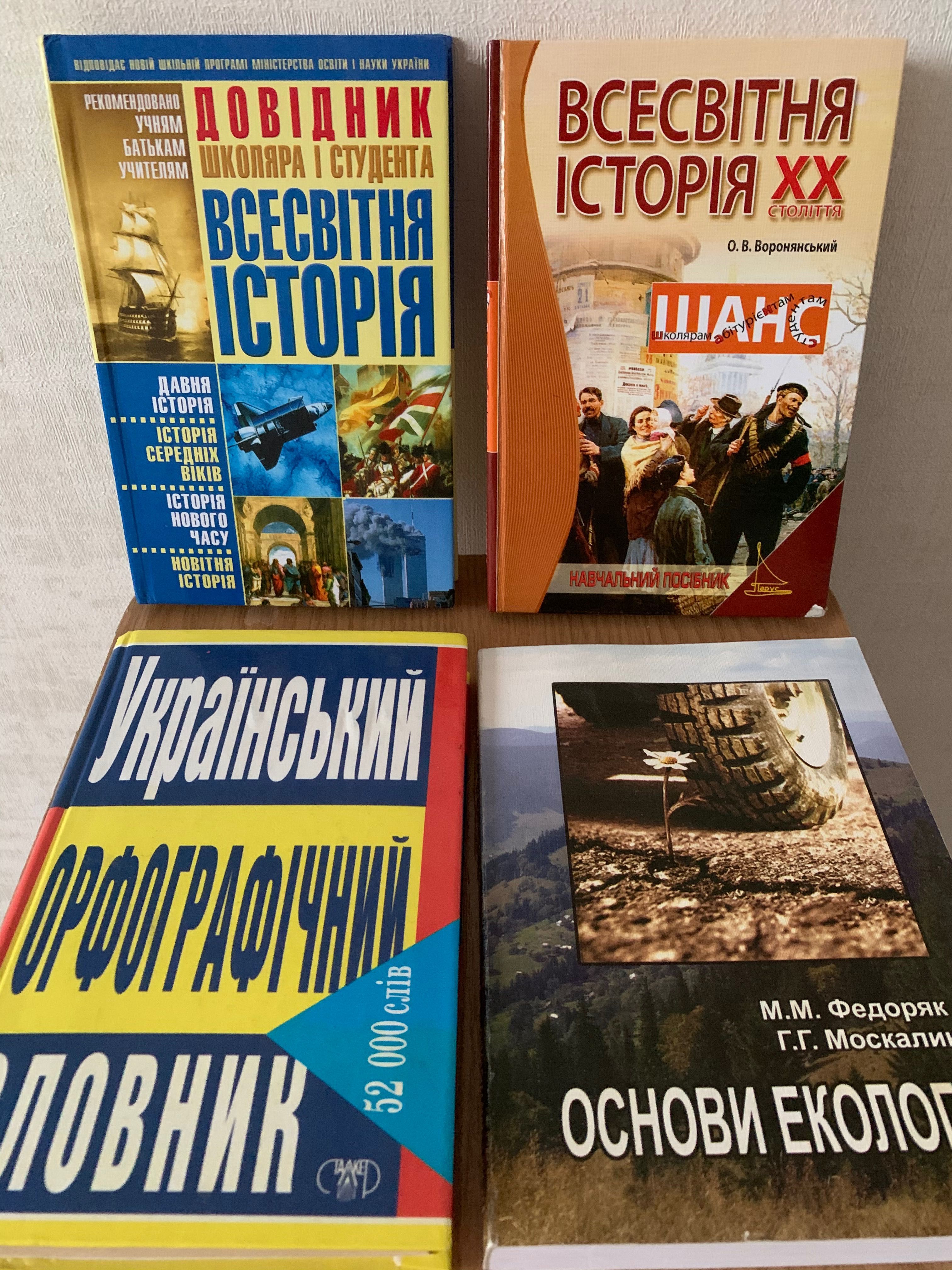 Книги для школярів та дорослих