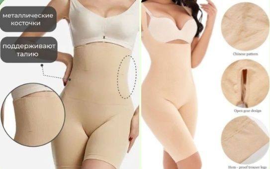 1. Высокие шорты-утяжка с рёбрами жесткости; 2. Корректирующее бельё,
