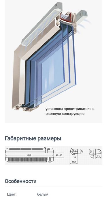 Оконный проветриватель Вентс ПО 400 (приточный клапан).