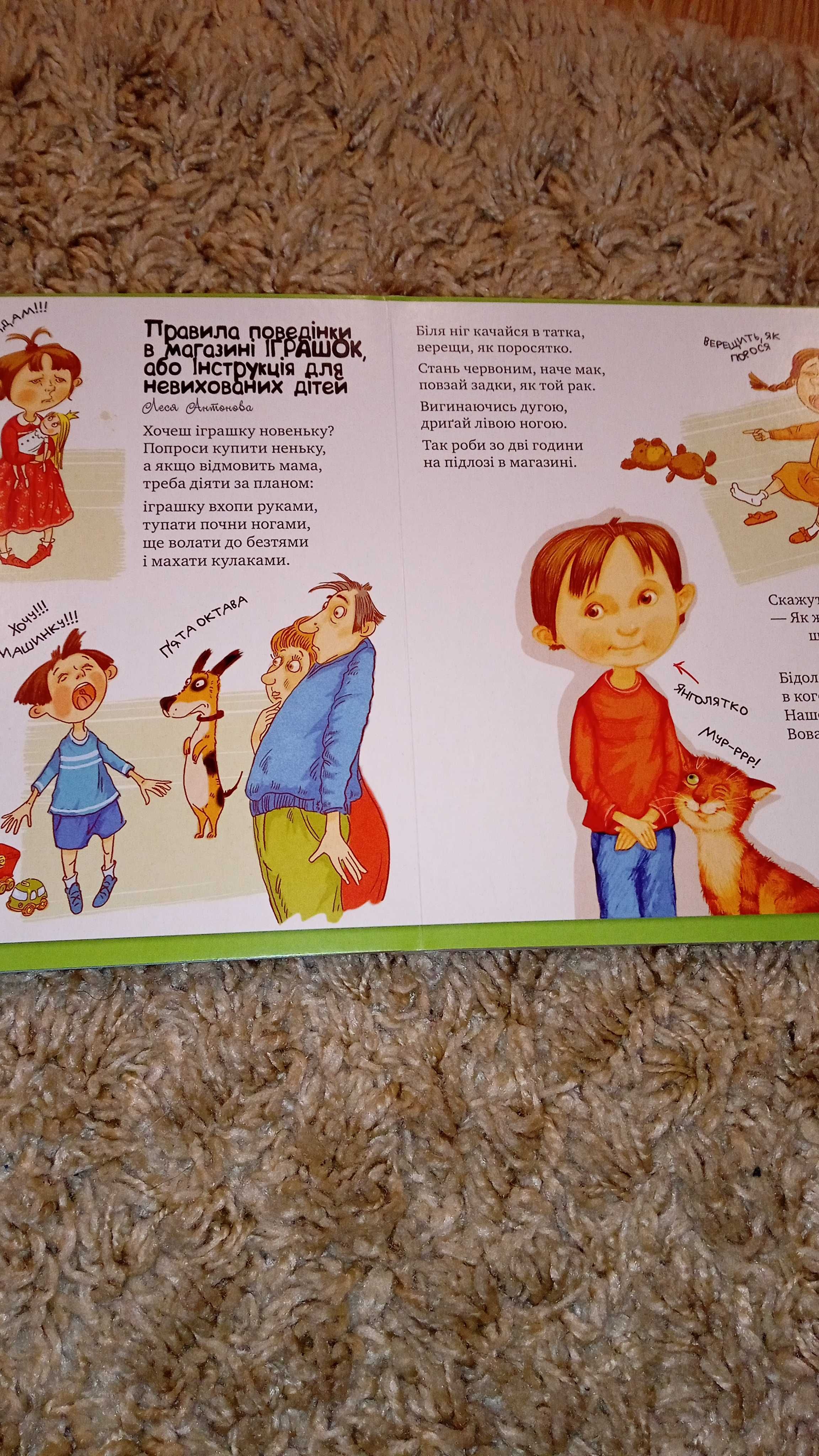 коли на дітей напада вереда дитяча книга картонна