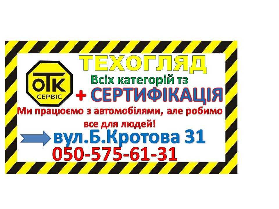 Міжнародний Техогляд,Техосмотр Днепр,+Зелена карта, Автоцивілка Акція