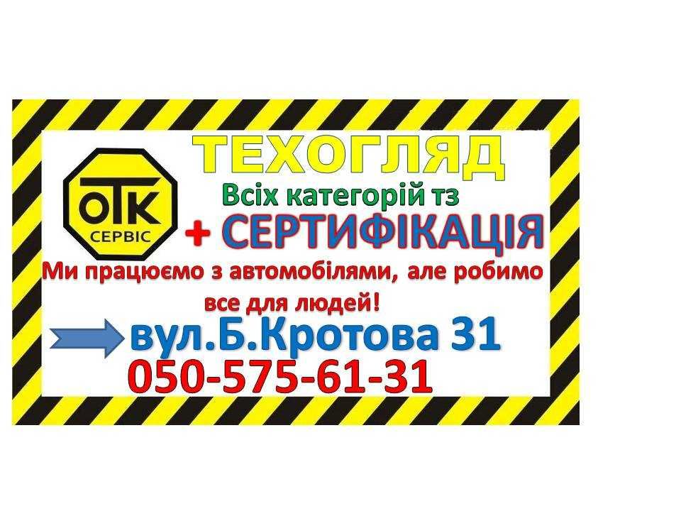 Техогляд Дніпро, Техосмотр Днепр, всі категорії+спецтранспорт,Офіційно