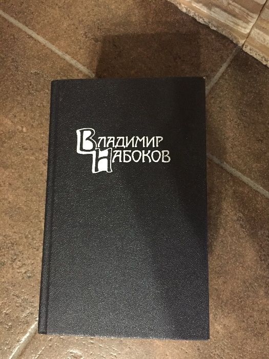 Книги, Владимир Набоков (собрание сочинений в четырех томах)