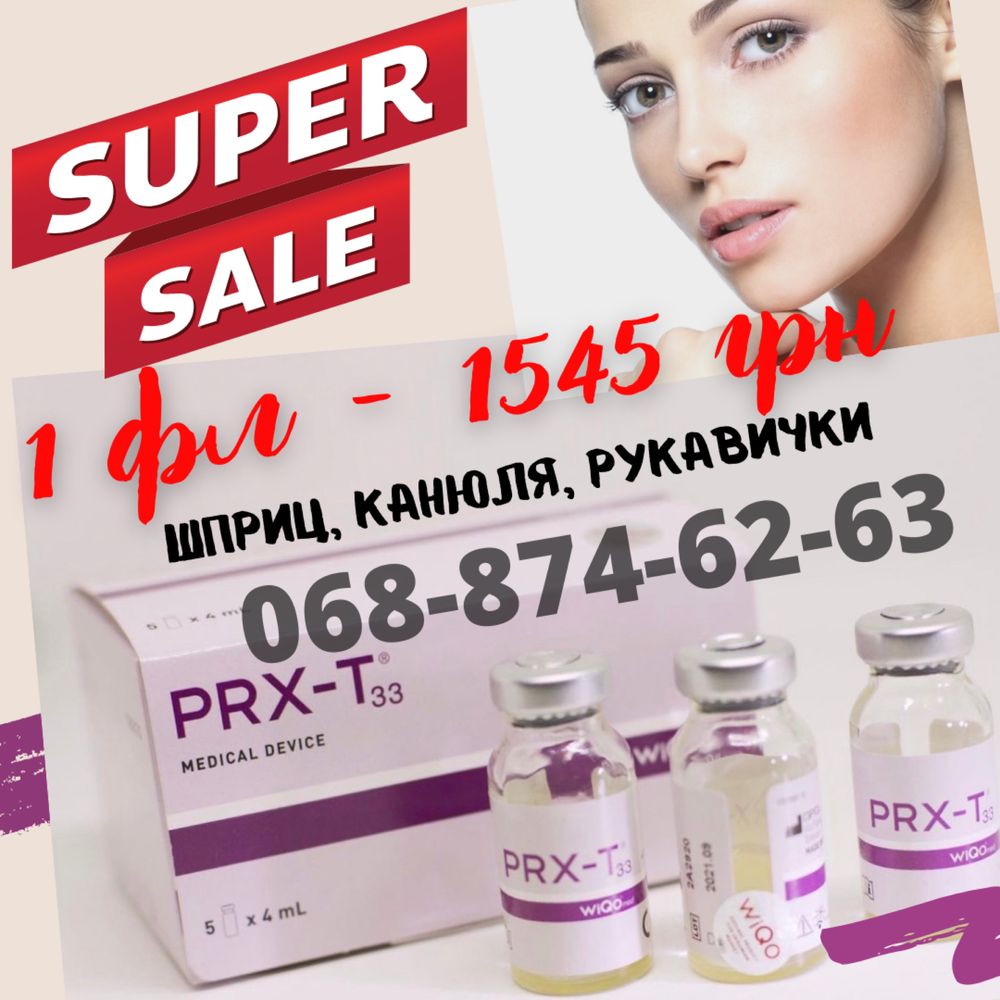 Пілинг ПРХ-Т33, PRX-T33