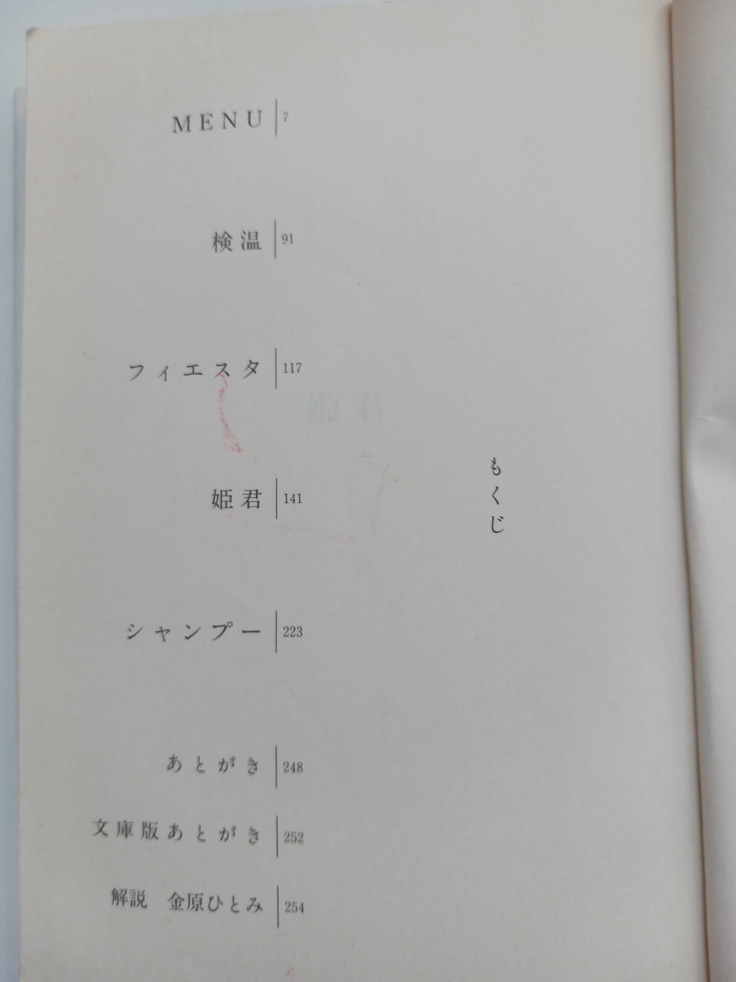 Książka po JAPOŃSKU Eimi Yamada 日本語