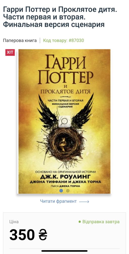 Гарри Поттер и Проклятое дитя. Части первая и вторая.
