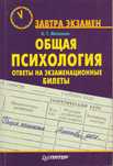 А.Г. Маклаков. Общая психология