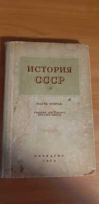 Продам Историю СССР, часть 2, 1955 года,  учебник для 9 класса