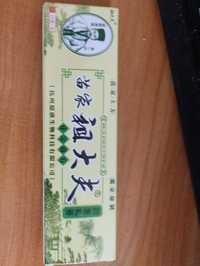 Продам зудайфу (zudaifu) китайский оригинал мазь
